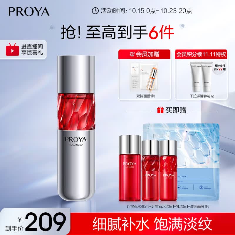 珀莱雅红宝石水2.0 淡纹紧致爽肤水 补水保湿收缩毛孔化妆水 女120ml高性价比高么？
