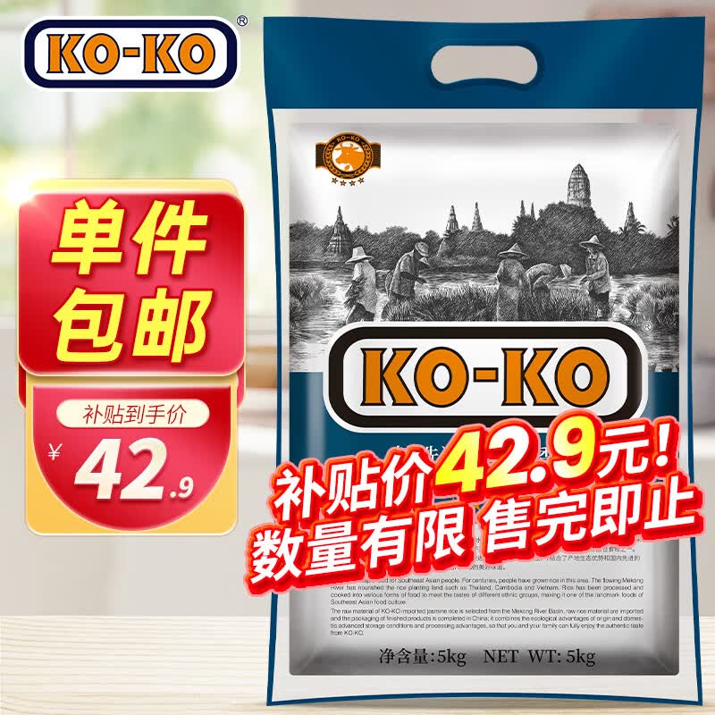 KO-KO(口口牌) 精选进口茉莉香米 长粒大米 香米 大米5kg属于什么档次？