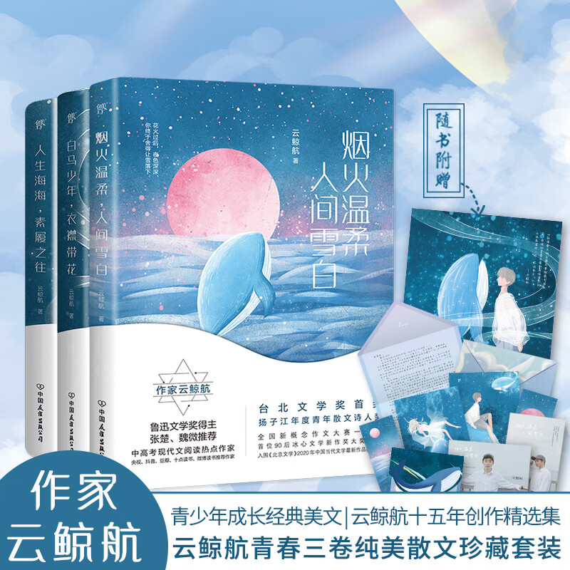 青少年成长经典美文,云鲸航十五年创作精品集)
