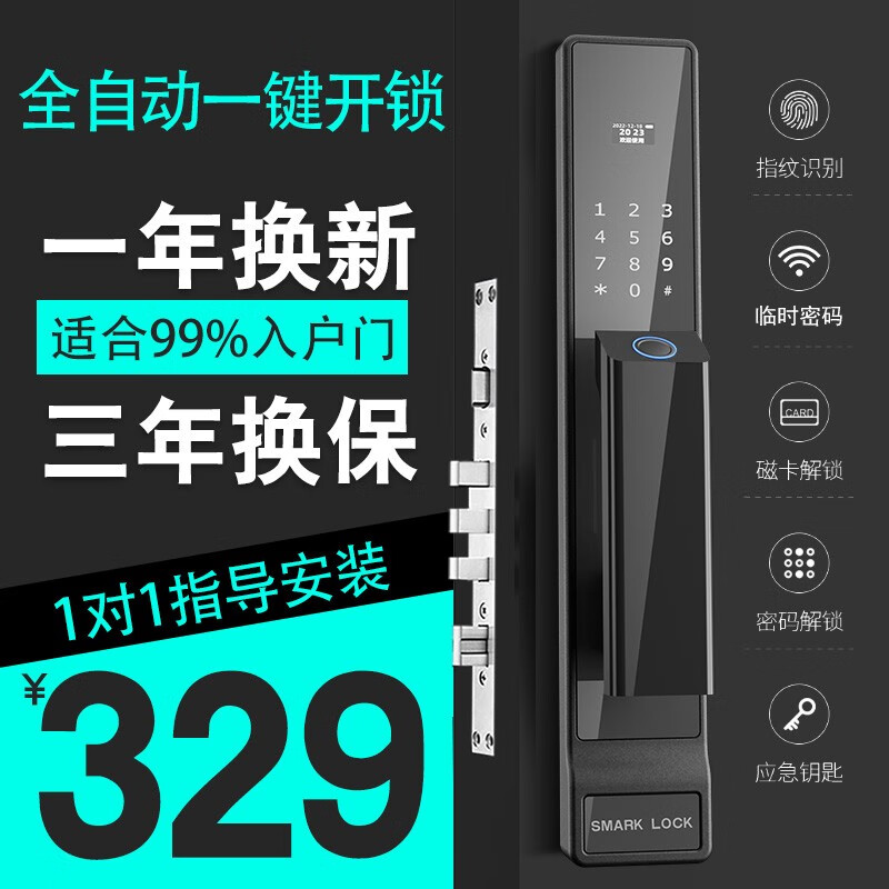 威恒RS1全自动智能门锁指纹锁推拉家用防盗门密码锁电子锁木防小黑盒 全自动+五合一开锁+指导安装