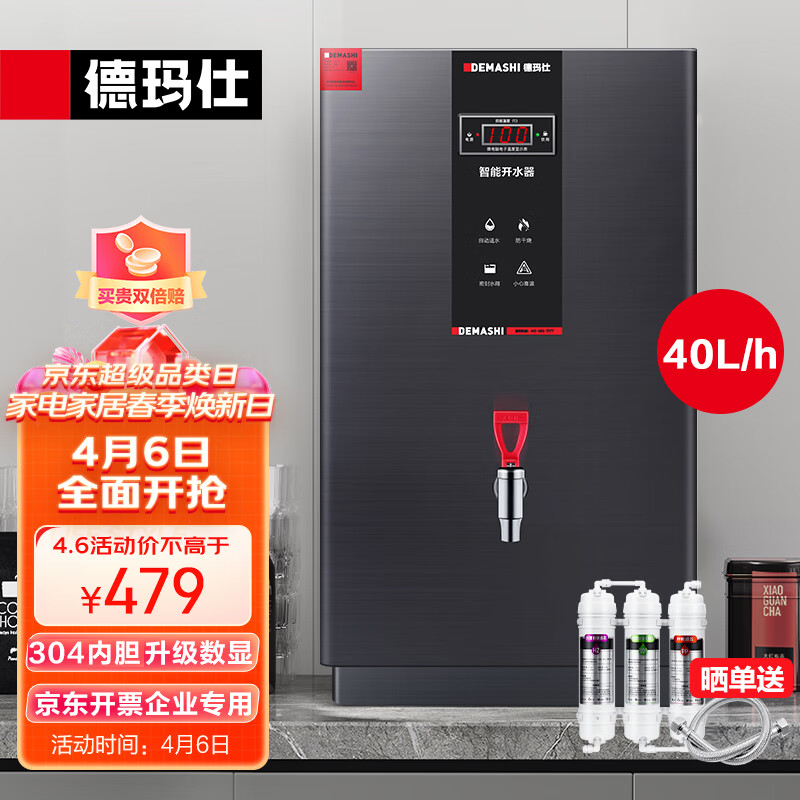德玛仕（DEMASHI）开水器 商用开水机 电热 全自动进水 304不锈钢 烧水器商用KS-40PJS