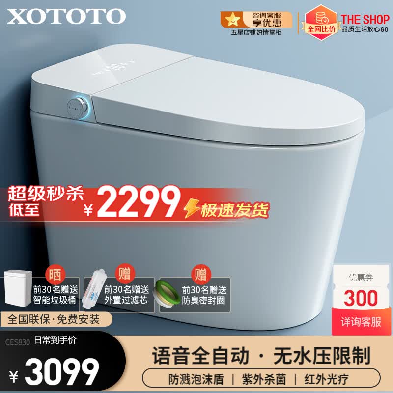 XOTOTO官方智能马桶一体机带水箱无水压限制泡沫盾电动加热全自动坐便器 CES830DW 语音全自动 防溅泡沫盾 200/250/300/350/400/450坑距怎么样,好用不?