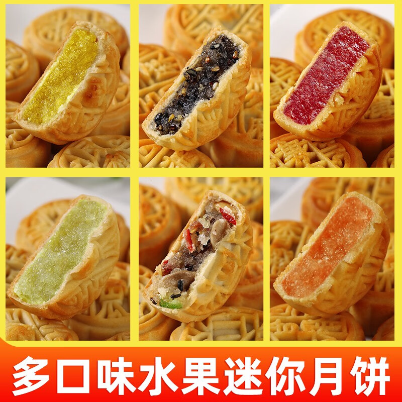 麦巢村多口味迷你小月饼软皮五仁哈密瓜凤梨中秋广式月饼水果味散装 混合口味，可备注 20个，约600g