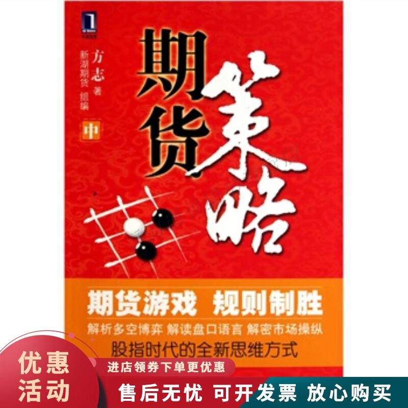 期货策略