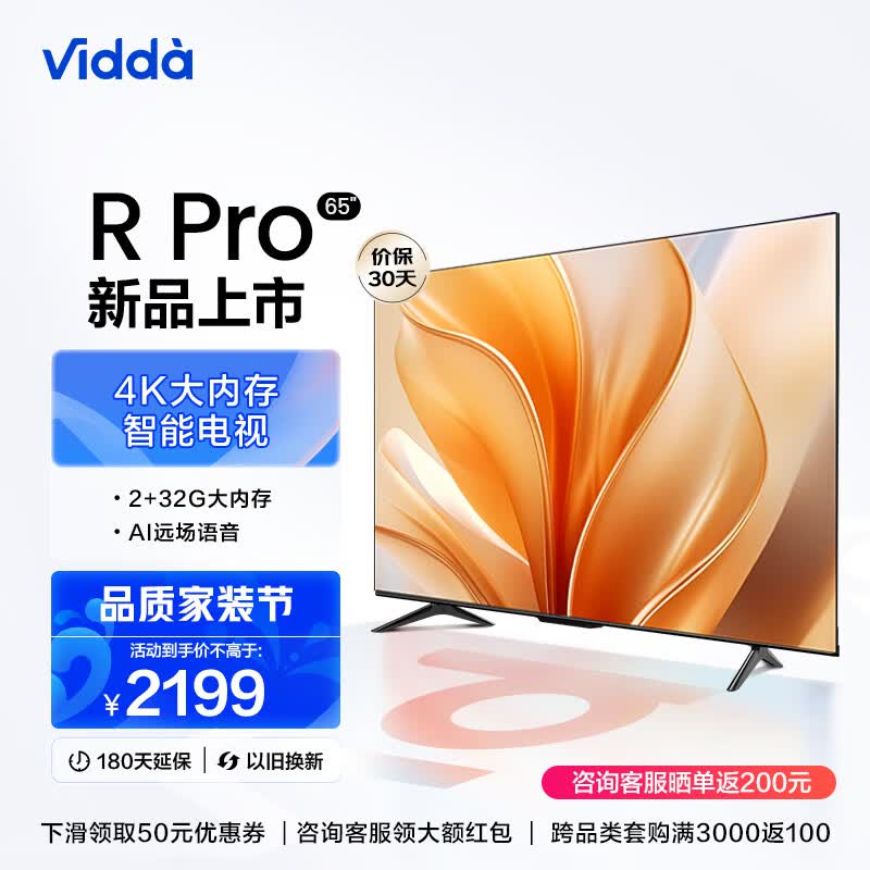 海信Vidda 65英寸 R65 Pro 4K高清超薄电视 2+32G 全面屏智慧屏智能液晶平板电视65V1K-R 以旧换新 询客服享好礼使用感如何?
