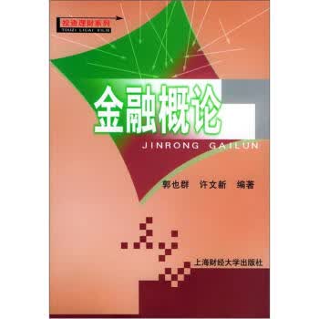 金融概论