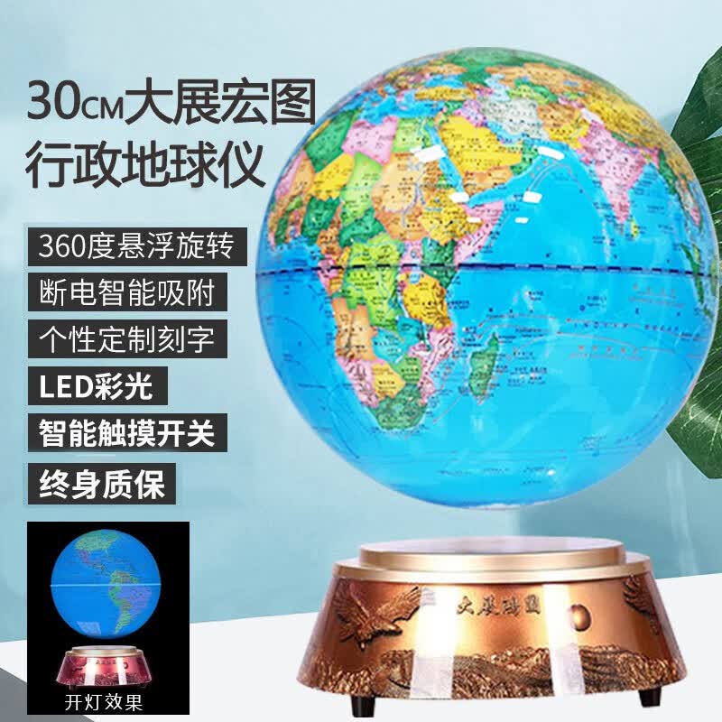 AR智能磁悬浮地球仪3D立体发光自转黑科技六一儿童节礼物桌面摆件 大展宏图30cm行政球(加大款)