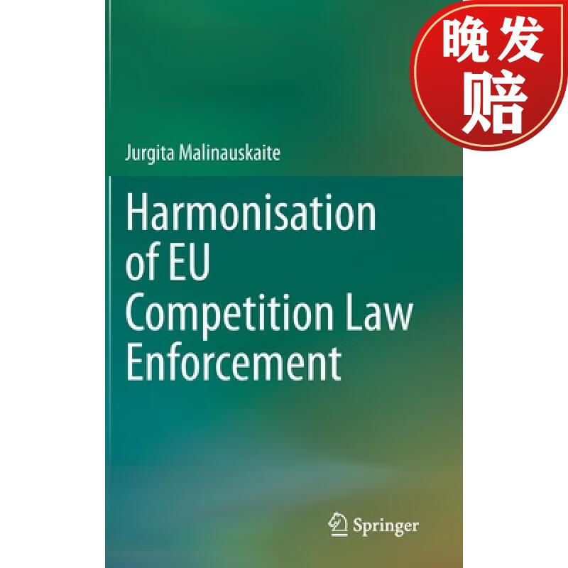 【4周达】harmonisation of eu competition law enforcement