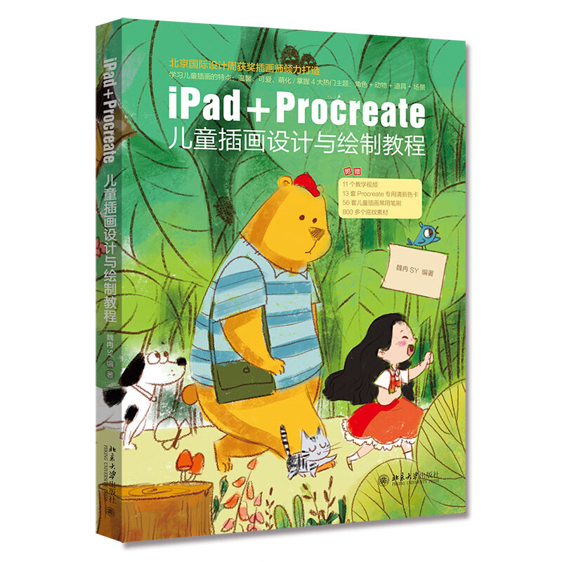 ipad画画书绘画教程书 procreate软件入门教程绘制基础平板创意视频