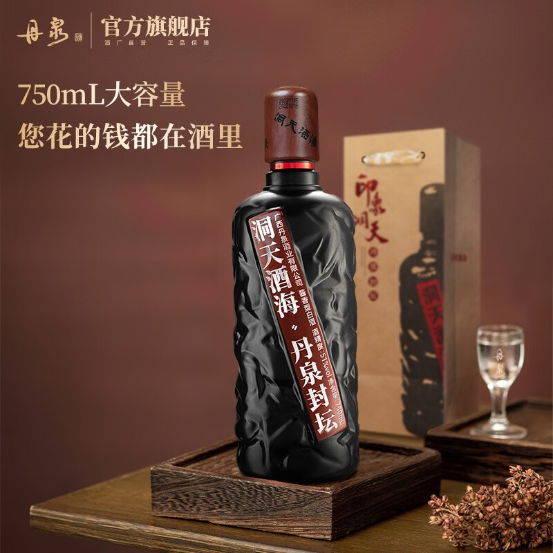 预售:丹泉 洞天酒海 洞藏封坛 广西白酒 酱香型纯粮大曲坤沙 51度 750