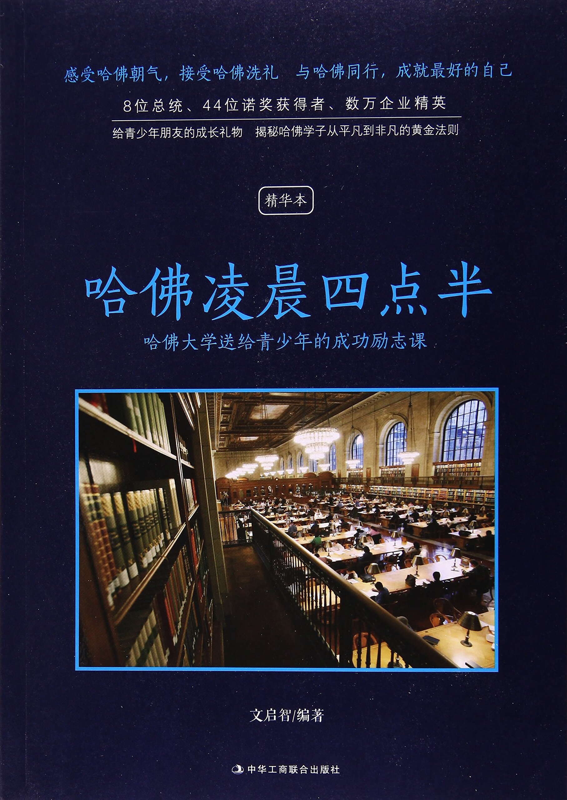 哈佛凌晨四点半