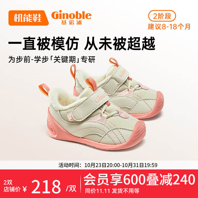 基诺浦（ginoble）婴儿学步鞋冬季加厚男女童鞋23年新8-18个月机能鞋GB2151象牙白高性价比高么？