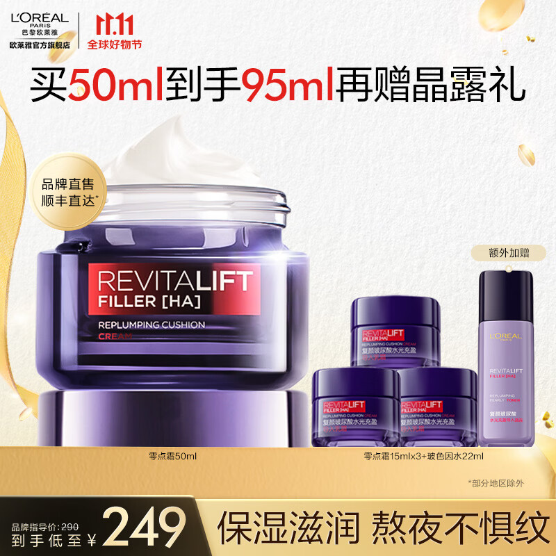 欧莱雅零点霜 孚玻因紧致因子 呵护熬夜肌 保湿面霜 生日礼物 送女友 【熬夜党救星】零点霜50ml属于什么档次？