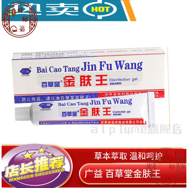 【官方药房】百草堂金肤王 广益金肤王乳膏金夫王消毒 2盒装 2盒装