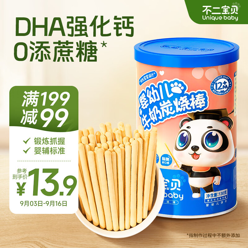 不二宝贝婴幼儿DHA牛奶炭烧棒130g宝宝零食儿童1岁无添加蔗糖磨牙棒饼干属于什么档次？