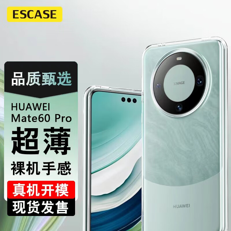 ESCASE 华为mate60pro手机壳保护套 防摔全包/软壳硅胶（有挂绳孔）保护套 透明怎么样,好用不?