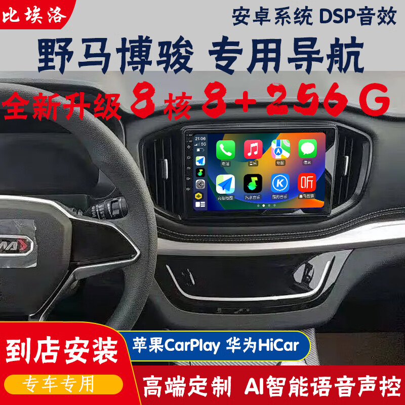 比埃洛適用野馬T70/博駿/斯派卡倒車(chē)影像360全景中控顯示大屏導(dǎo)航一體機(jī) 野馬博駿 四核WiFi版16G導(dǎo)航+后視+記錄儀