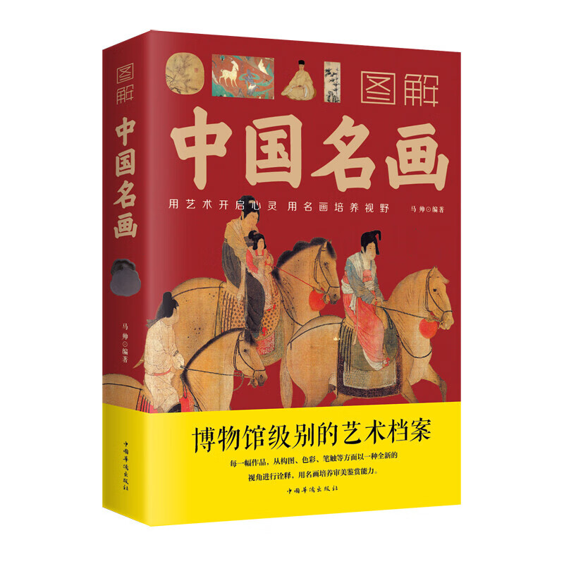 名画档案 简介欣赏 绘画知识艺术 历史 文化解读世界名画的精髓书籍
