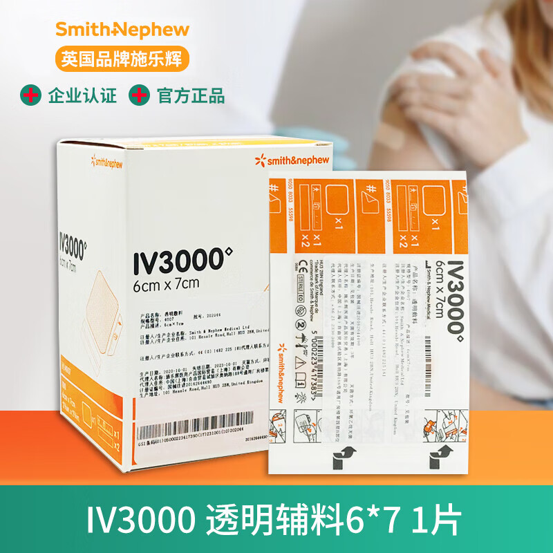 施乐辉医用透明敷料贴iv3000防水透气picc静脉导管留置针贴膜4008 iv