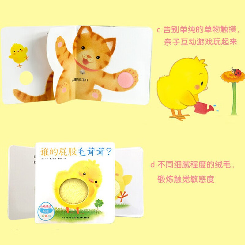 小鸡球球触感玩具书 成长绘本系列全5册 叽叽叽你好立体触摸发声洞洞认知鸡宝宝的故事婴儿0-6岁 点读版