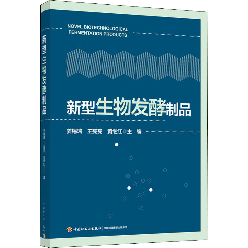 新型生物发酵制品