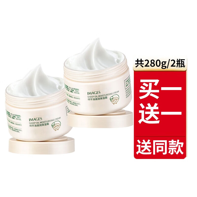 形象美绵羊油滋润面霜身体乳霜补水保湿秋冬防干燥全身可用乳液面霜 绵羊油 共280g/2瓶