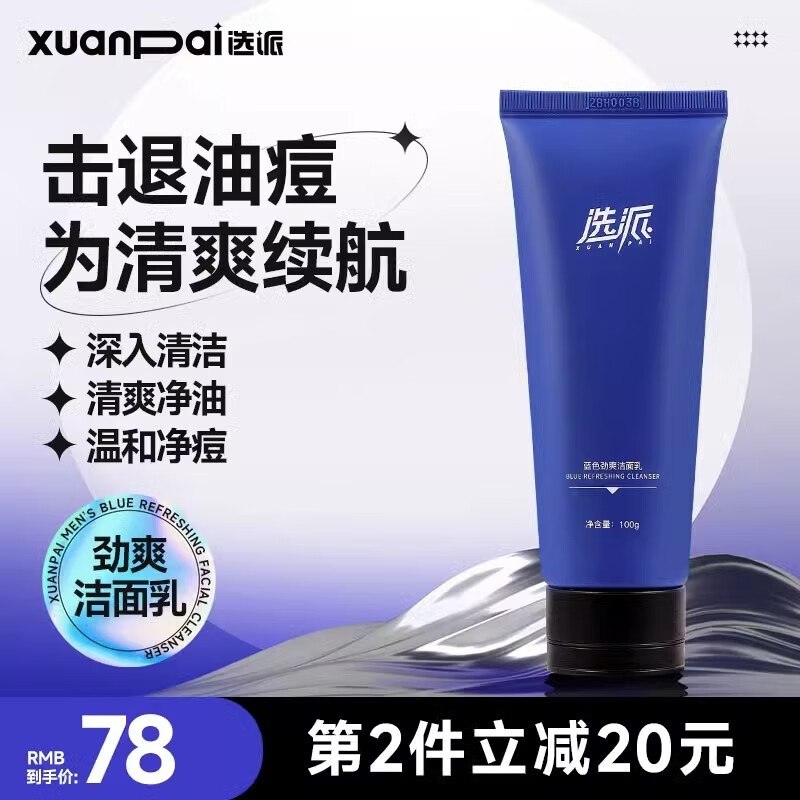 选派pai男士水乳套装油痘肌面部护肤三件套控油净痘补水保湿清爽 选派蓝色劲爽洁面乳100g 好评联系客服