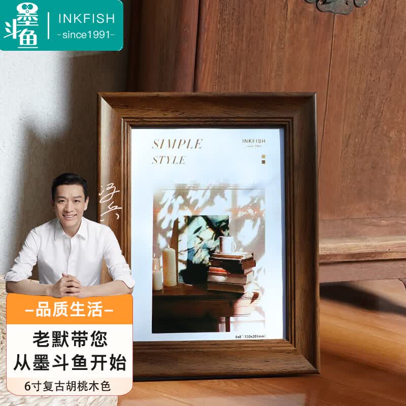 墨斗鱼6寸复古相框挂墙欧式创意框照片摆台框照片框胡桃木色7072高性价比高么？