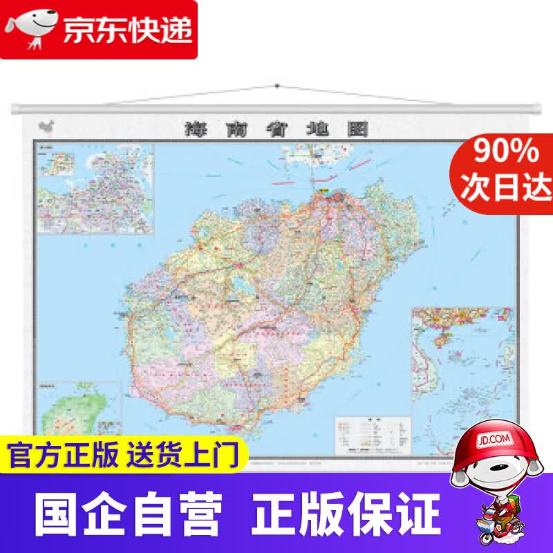 【正版新书】海南省地图挂图（1.1米0.8米 专业挂图 无拼缝） 中国地图出版社 著 中国地图出版社