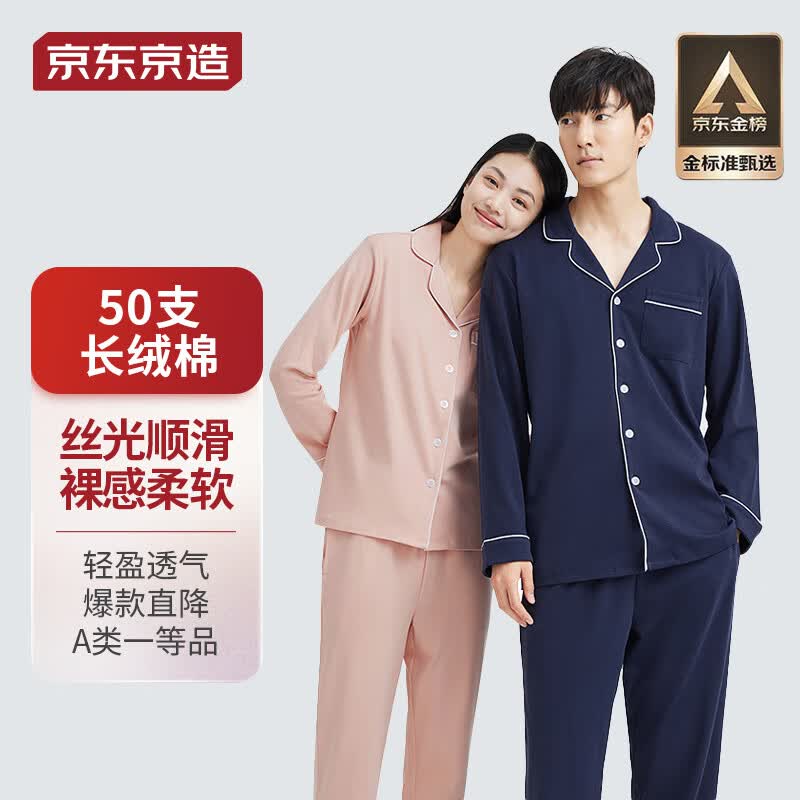 京东京造【长绒棉】A类一等品50支纯棉情侣睡衣女男春夏家居服绀青XL怎么样,好用不?