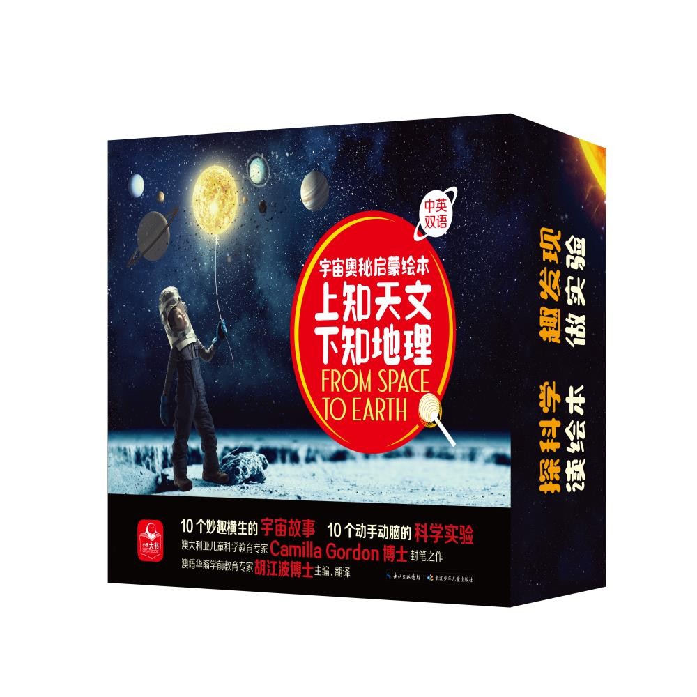 【大促预售特别版】上知天文 下知地理 宇宙奥秘启蒙绘本（套装共10册 附10个科学手工实验材料包）属于什么档次？