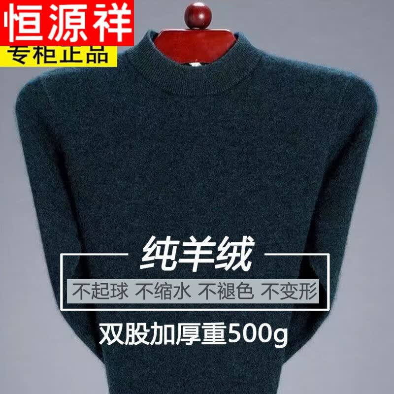 恒源祥2023冬季新款羊绒衫男中老年男士毛衣V领加绒加厚大码爸爸针织衫 半高 领墨绿色 170/L【120-140斤】怎么样,好用不?