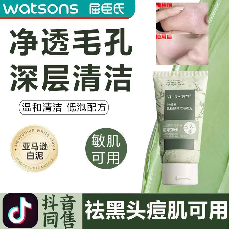 茵芭叶绿素氨基酸Bu洗面奶v男女士黑头粉刺控油深层清洁 3支【轻度毛孔黑头问题】