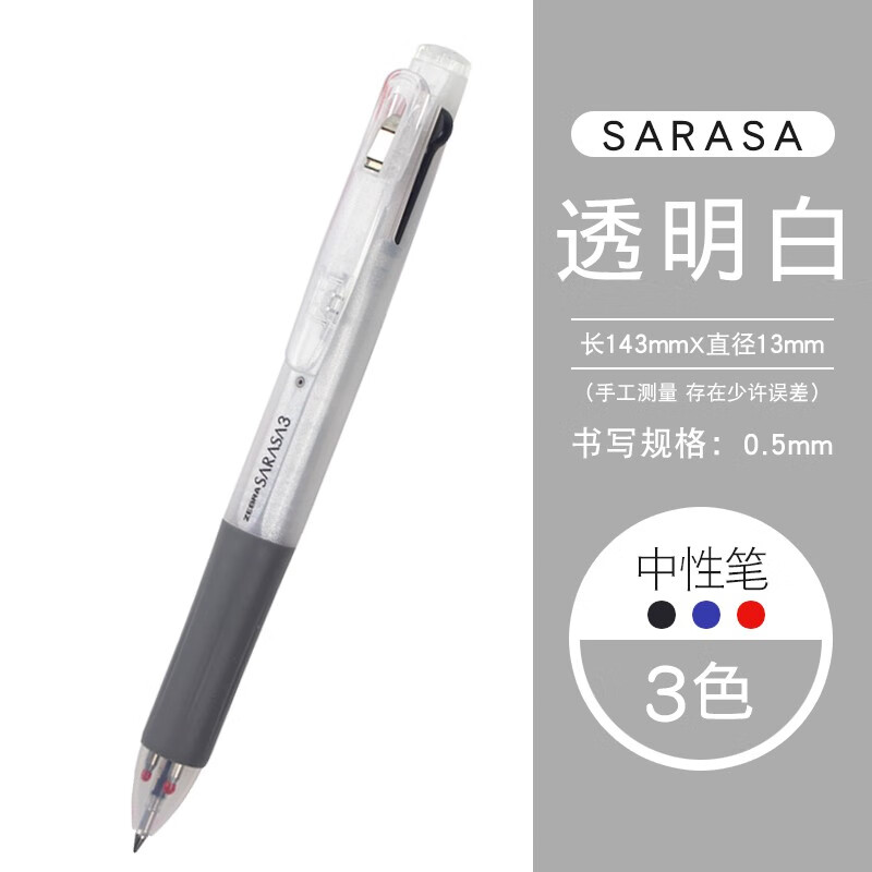 彦乐 日本ZEBRA斑马J3J2三色按动中性笔多功能笔彩色记笔记的多色笔签字笔红蓝黑三合一学生用水笔 透明白笔（黑 蓝 红3色中性笔） 0.5mm
