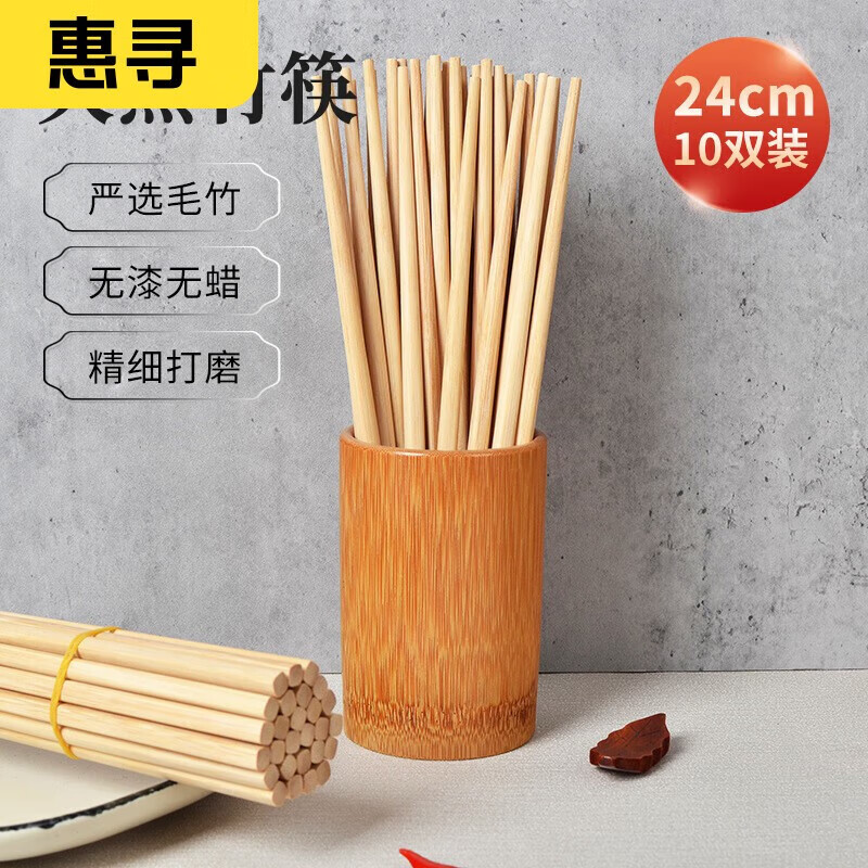 惠寻 京东自有品牌 天然竹筷子 无漆无蜡家用竹筷餐具套装Y 10双