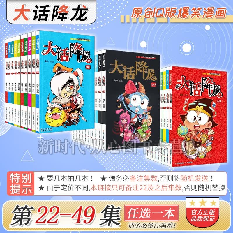 1-50集！新版「大话降龙」漫画实体书籍 正版爆笑校园阿衰星太奇豌豆桂宝同类搞笑幽默漫画书 【22-49集任拍一册】请备注集数否则随机发送