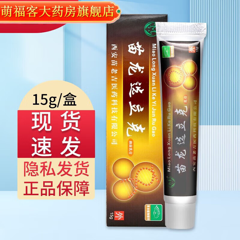 【药房直售】苗龙选立克鲜立克软膏乳膏15g苗龙鲜立克喷剂20ml 选立克