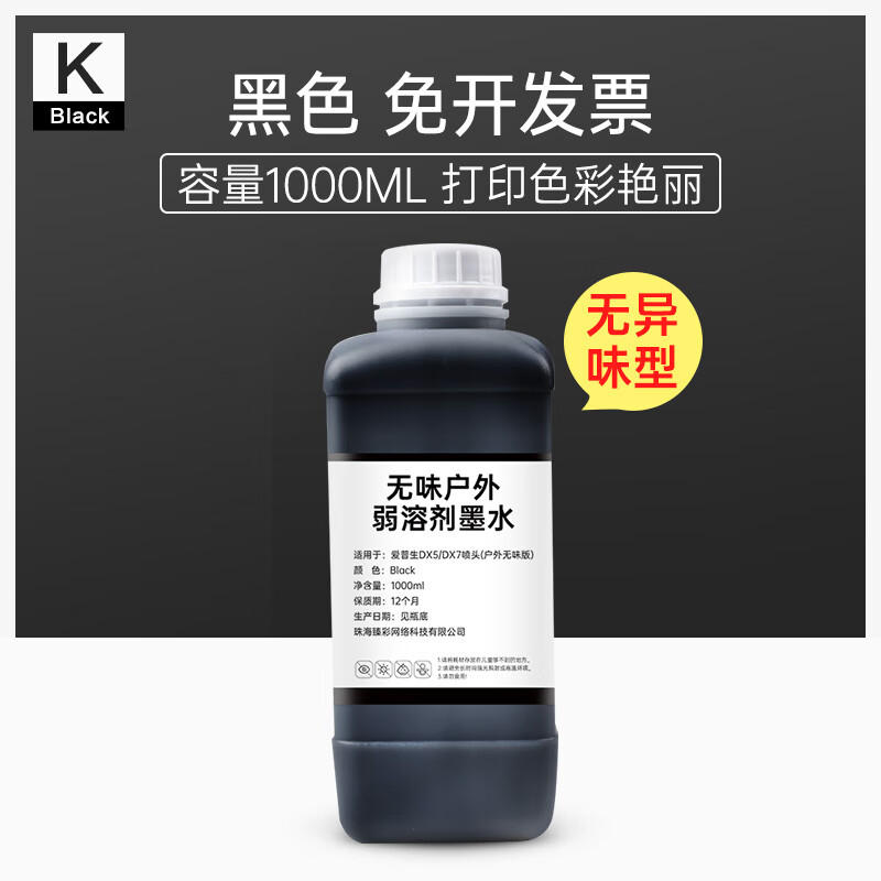 压电油性喷绘机墨水适用爱普生五代头七代头十代头xp600喷头4720墨水