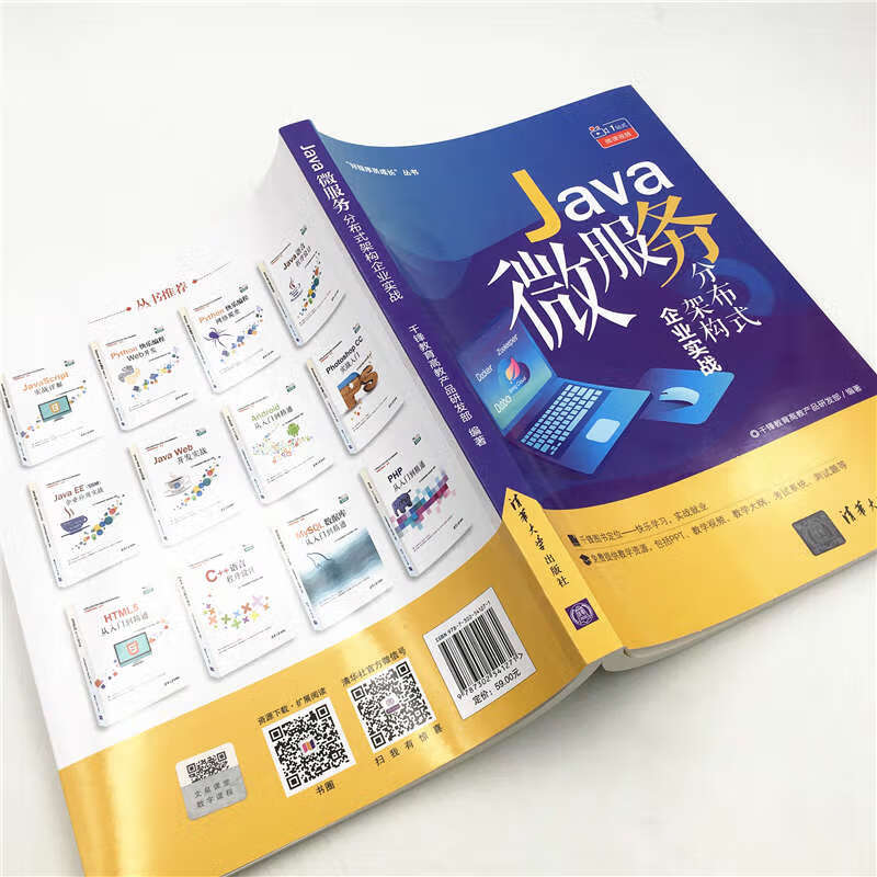 Java微服务分布式架构企业实战/“好程序员成长”丛书