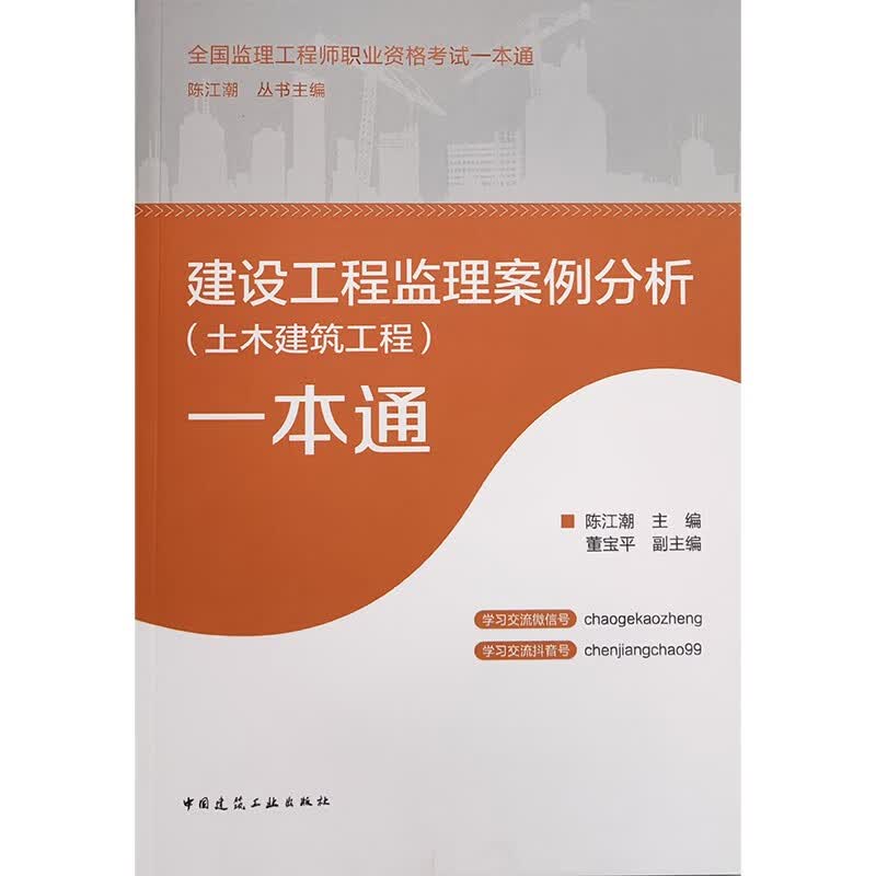 2023年监理工程师考试用书 建设工程监理案例分析（土木建筑工程）一本通