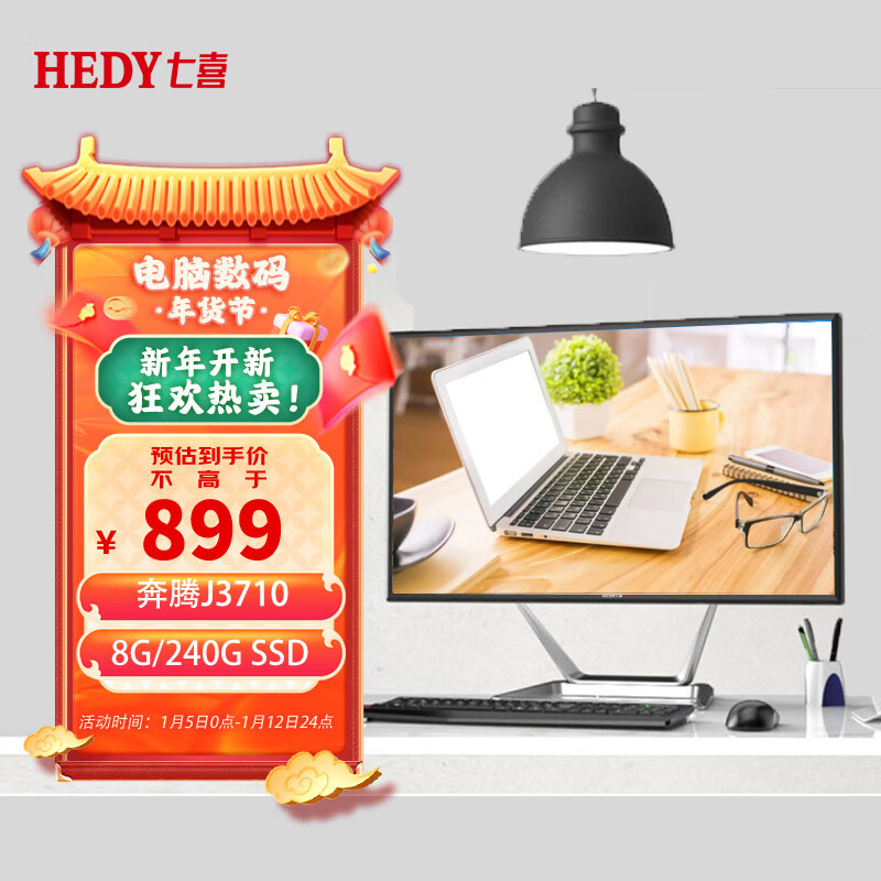 让您爱不释手的七喜一体机