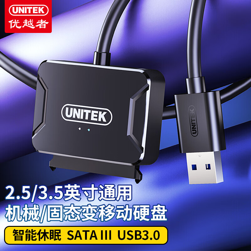 优越者(unitek) sata转usb3.0易驱线硬盘转换器外置2.5/3.