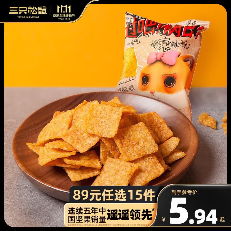 三只松鼠干脆锅巴小米锅巴香辣味60g膨化零食学生RX 小米锅巴香辣味60g使用感如何?