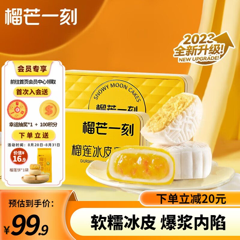 榴芒一刻 冰皮月饼榴莲芒果多口味广式流心月饼水果味中秋送礼高档礼盒 【尝鲜装】榴莲2枚+芒果2枚