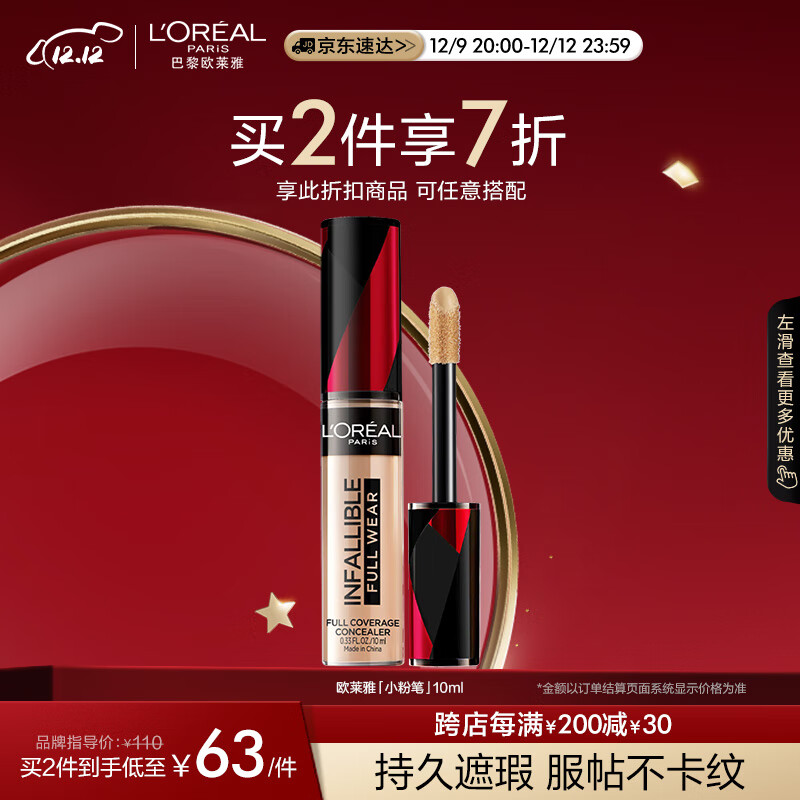 欧莱雅小粉笔#314 10ml 遮瑕液笔遮瑕膏棒修容提亮粉底遮黑眼圈痘印泪沟