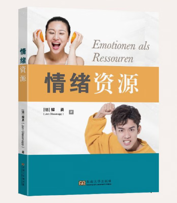 情绪资源