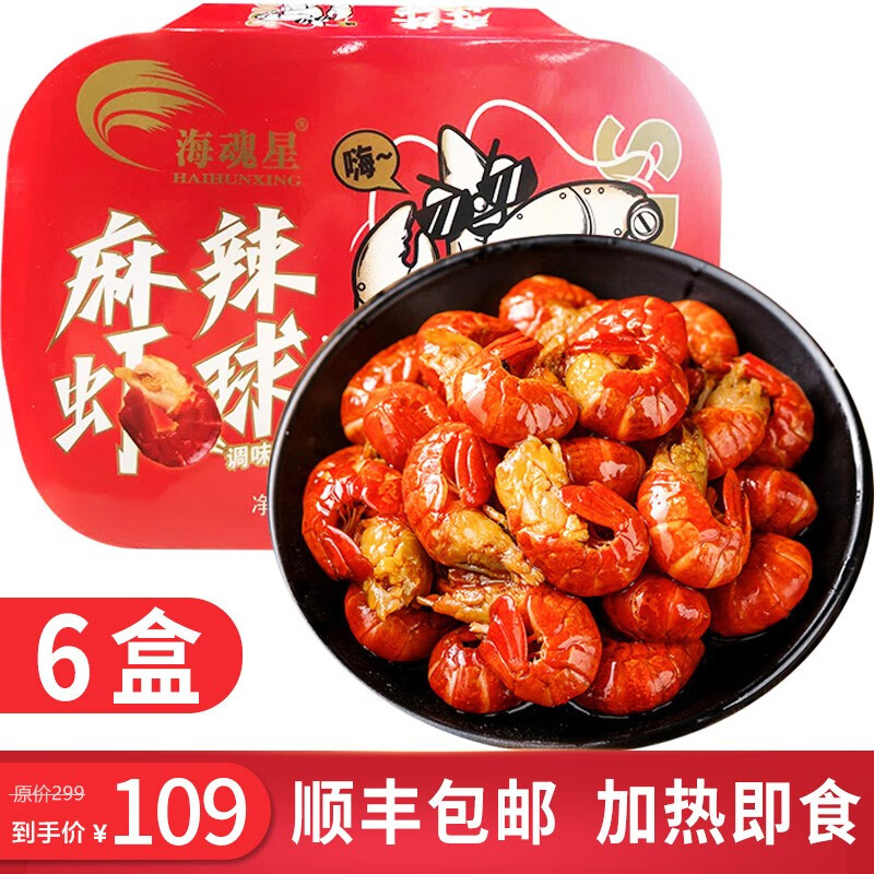 鲜味时刻 麻辣小龙虾尾加热即食龙虾尾 250g/30-35只*6盒小龙虾尾即食龙虾尾即食