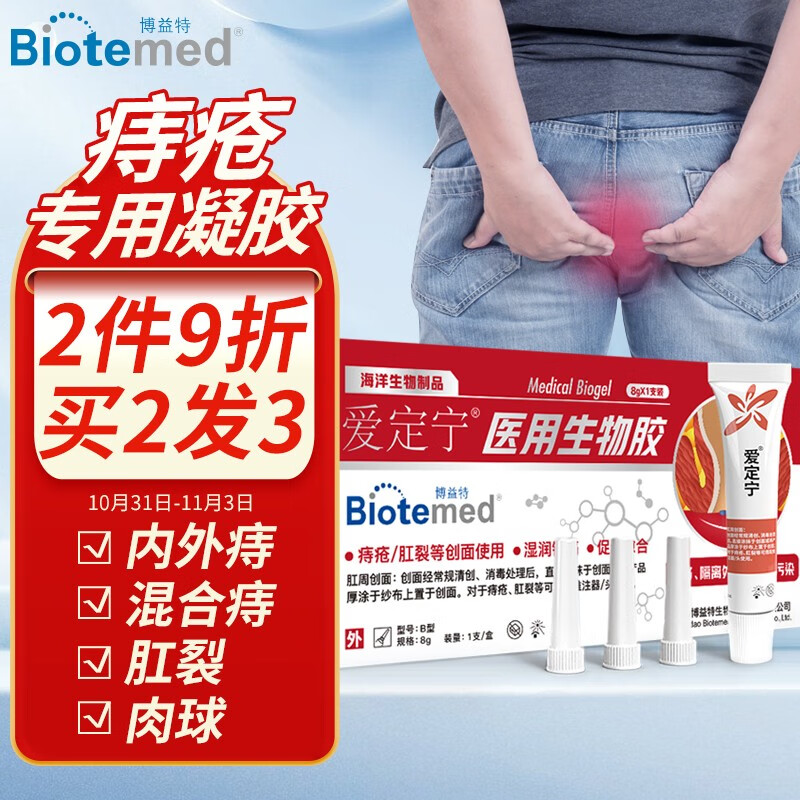 痔疮膏肛裂愈合膏价格走势分析及榜单推荐|博益特家庭健康护理