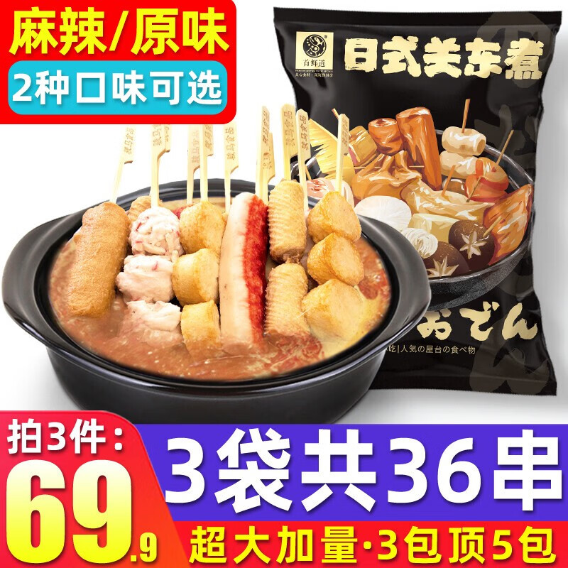 9】销量10w 日式关东煮510g(含料包)罗森711口味关东煮食材组合火锅