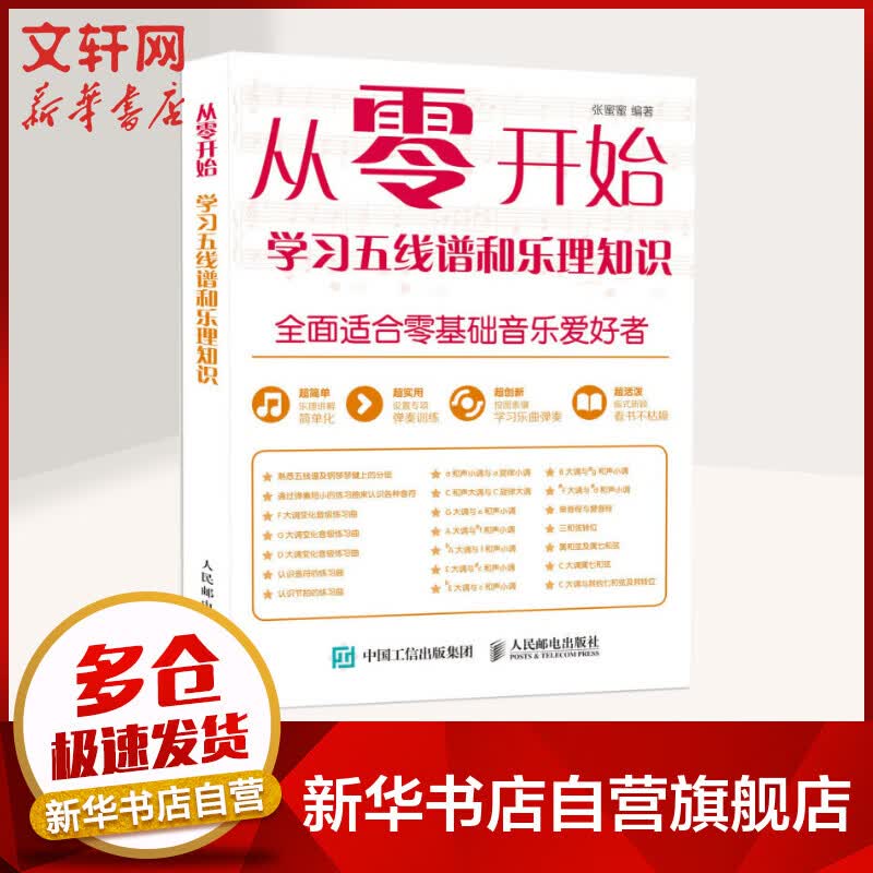 从零开始:学习五线谱和乐理知识学习五线谱和乐理知识